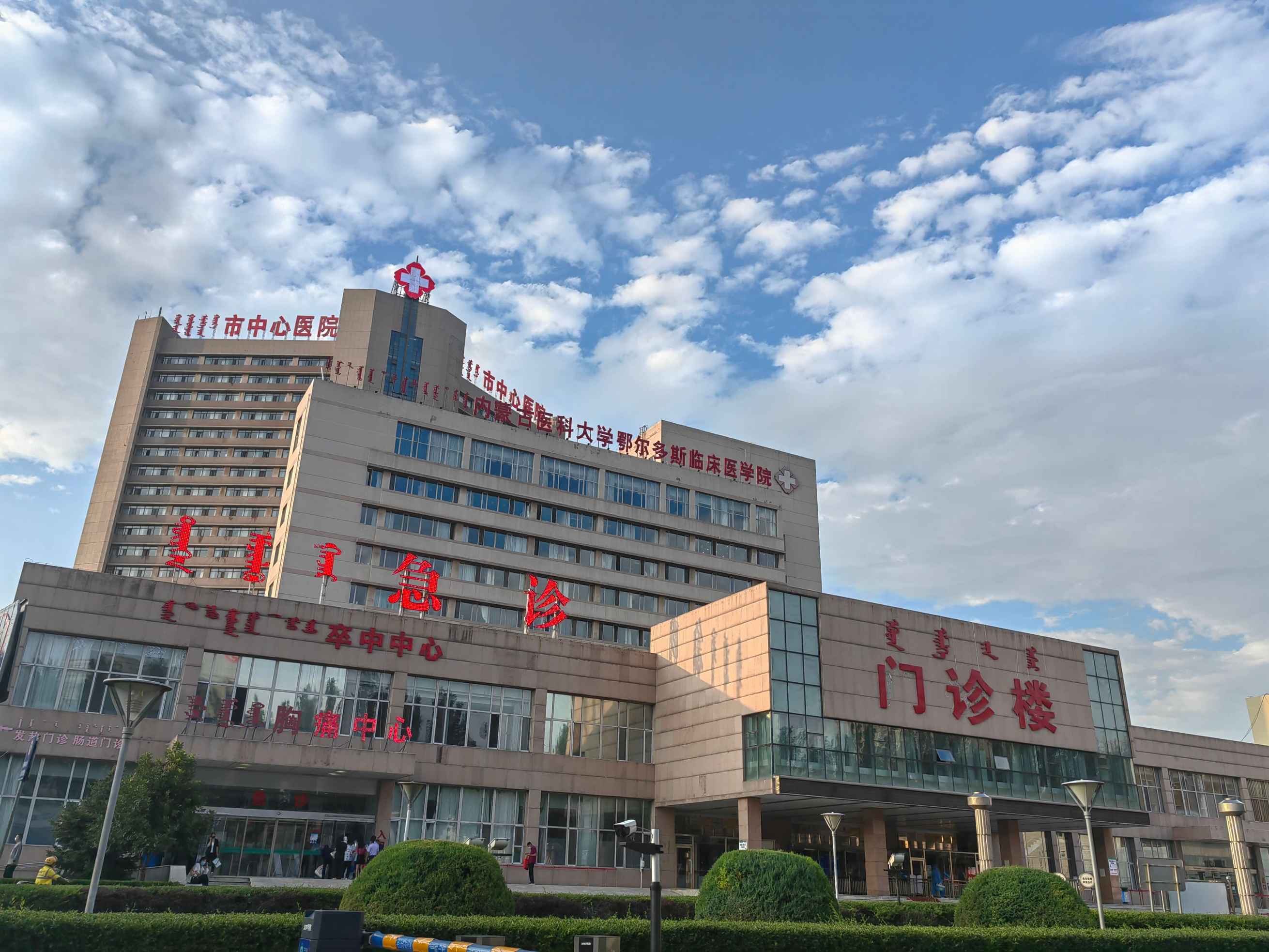 鄂爾多斯市中心醫院 鄂爾多斯市中心醫院